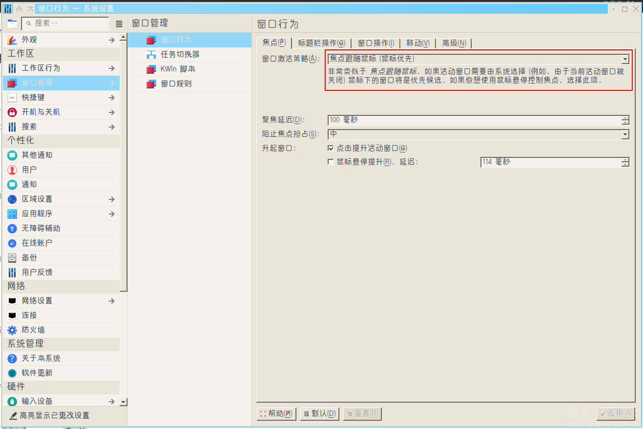 注：使用i3wm后此处设置将无效