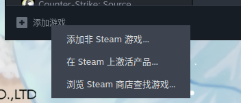 添加非Steam游戏